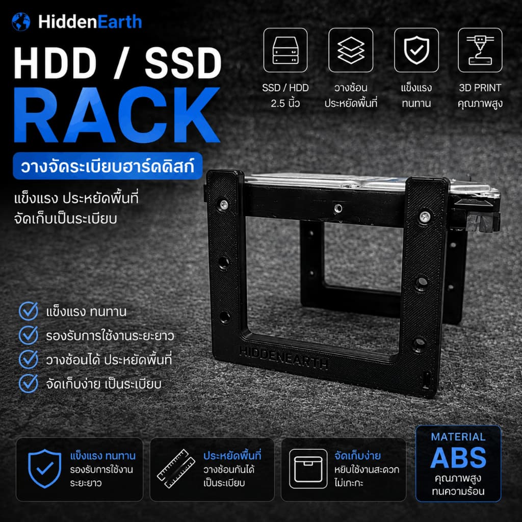 Rack วาง HDD Hard Disk 3.5 นิ้ว ที่จัดเก็บฮาร์ดดิสก์ Harddisk SSD Organizer แข็งแรง ประหยัดพื้นที่ 3D Print
